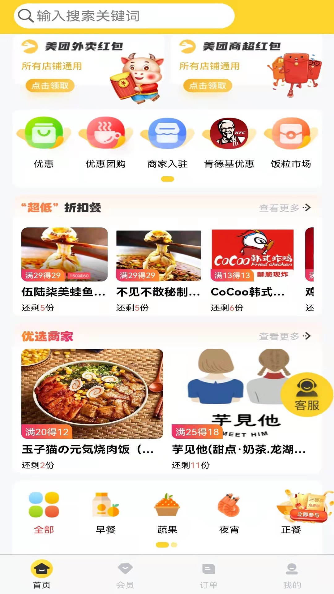 饭票魔王app下载