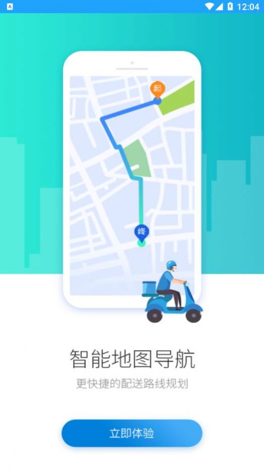 乐跑快送app下载