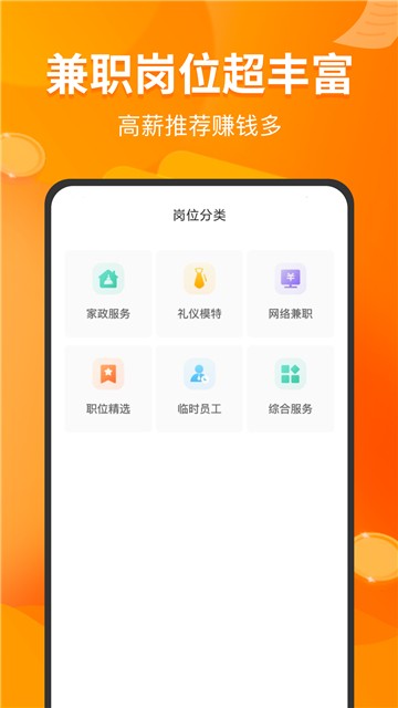 安卓兼职包软件下载