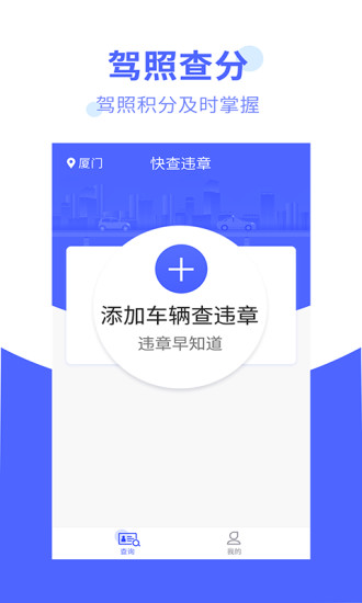 安卓违章处理大师appapp