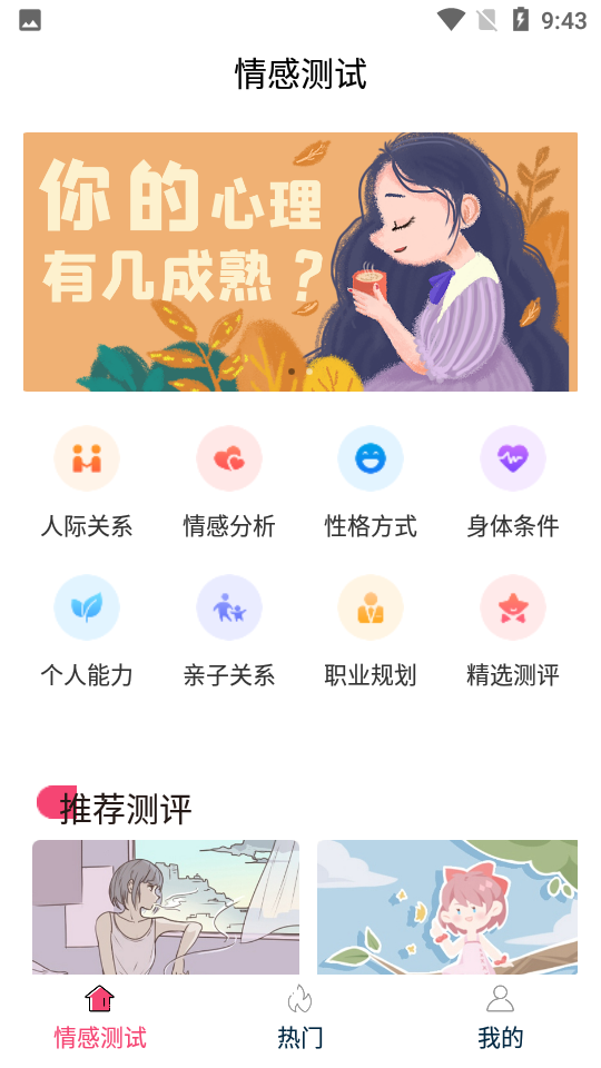 安卓每日占卜app