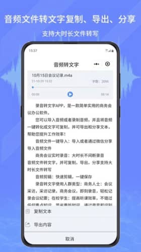 音频转写文字app下载