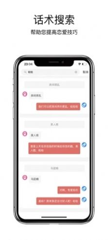 趣语恋爱话术app下载