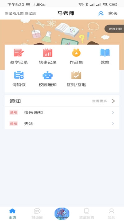 安卓爱乐教安卓版app