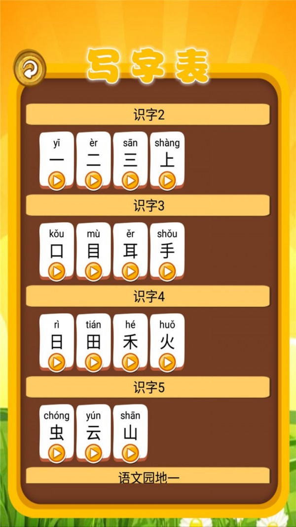 跟我一起学写字app