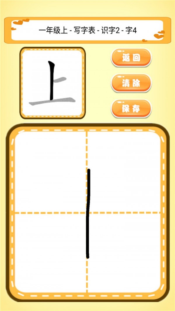 安卓跟我一起学写字appapp