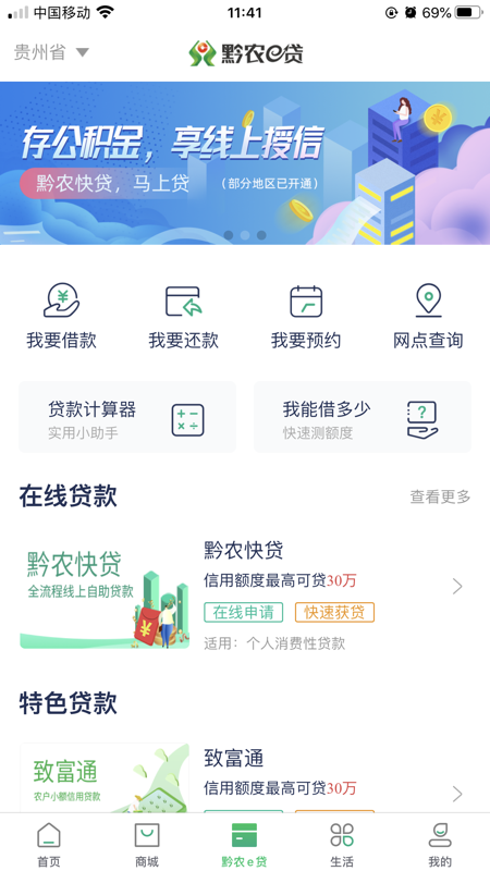 安卓黔农云 网页版app