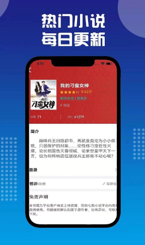 七狗小说app下载