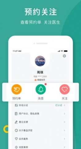 悬壶名医app