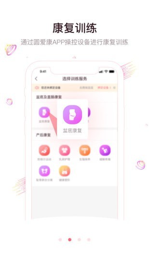 安卓圆爱康用户端app