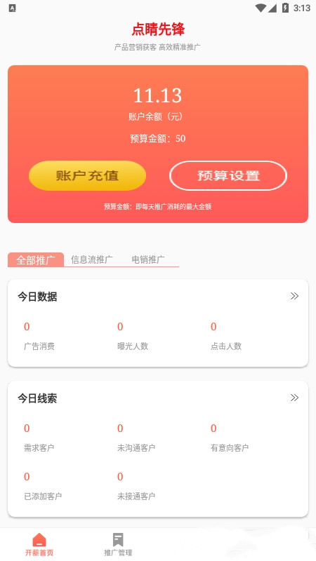 点睛先锋app下载