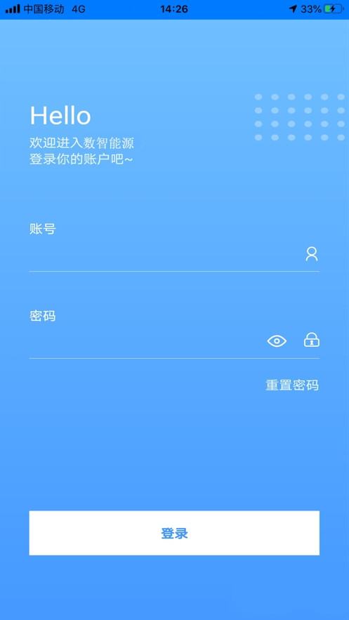 数智能源app下载