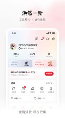 云集电商appapp下载