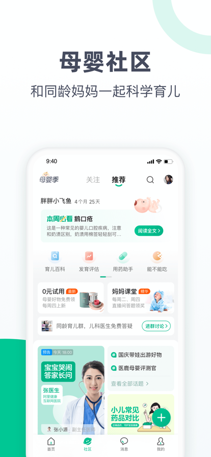 安卓医鹿app最新版app