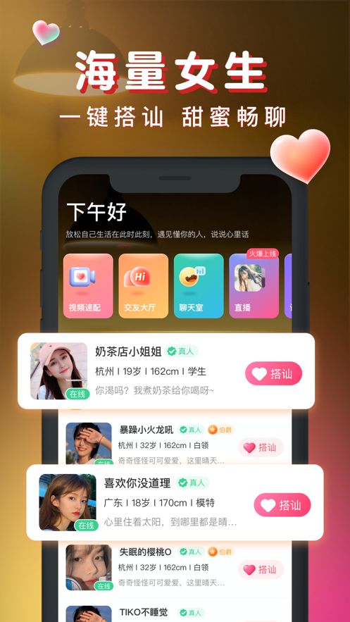 暖聊app