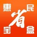 惠民宝盒app