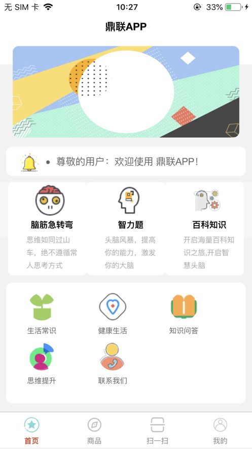 鼎联问答工具app