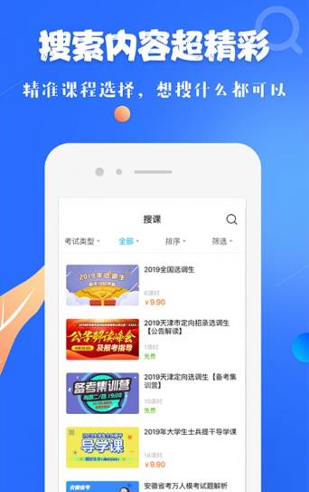 安卓19课堂中公教育在线平台app