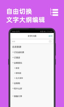 思维导图app