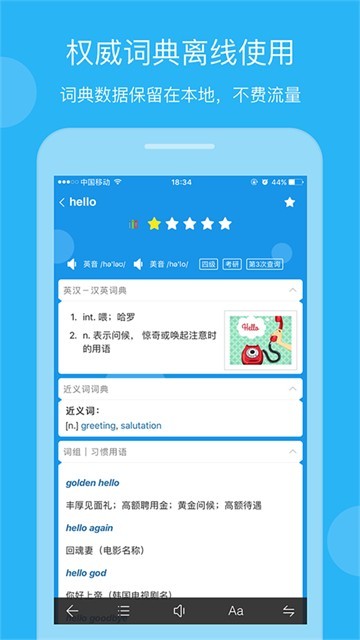 欧路英语词典app