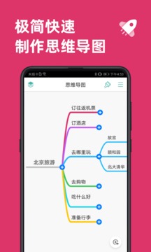 安卓思维导图appapp