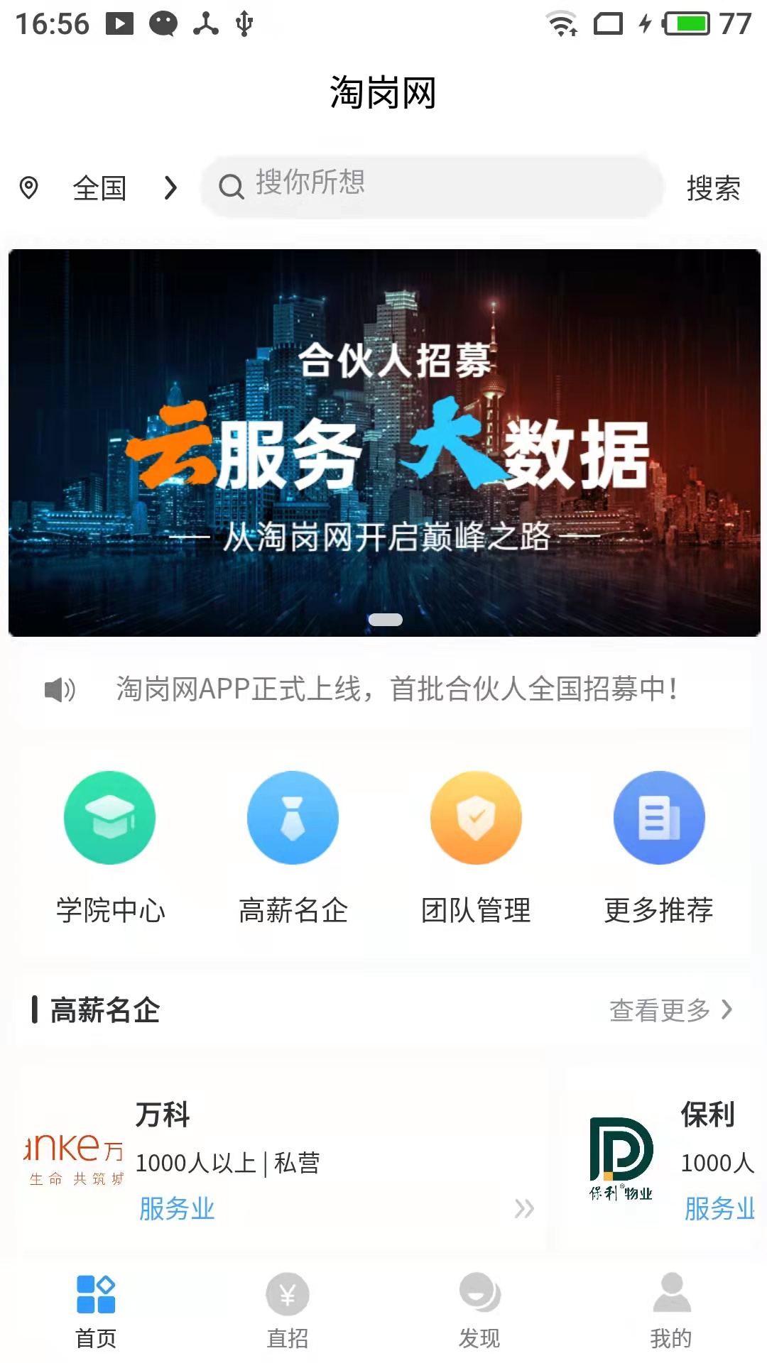 安卓淘岗网appapp