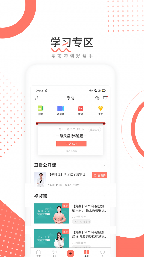 教师资格证帮教师招聘appapp下载