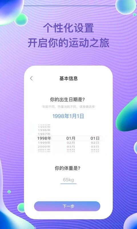 安卓每益运动appapp