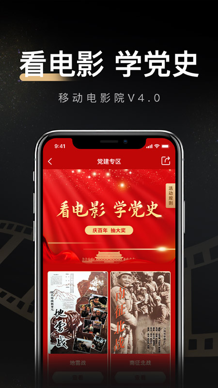 移动电影院app下载