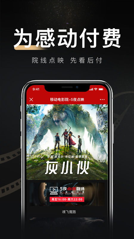 移动电影院app