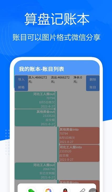 算盘记账本app下载