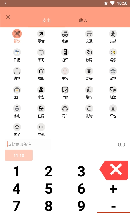 枫叶记账app下载