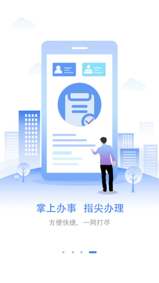 爱山东济时通app下载