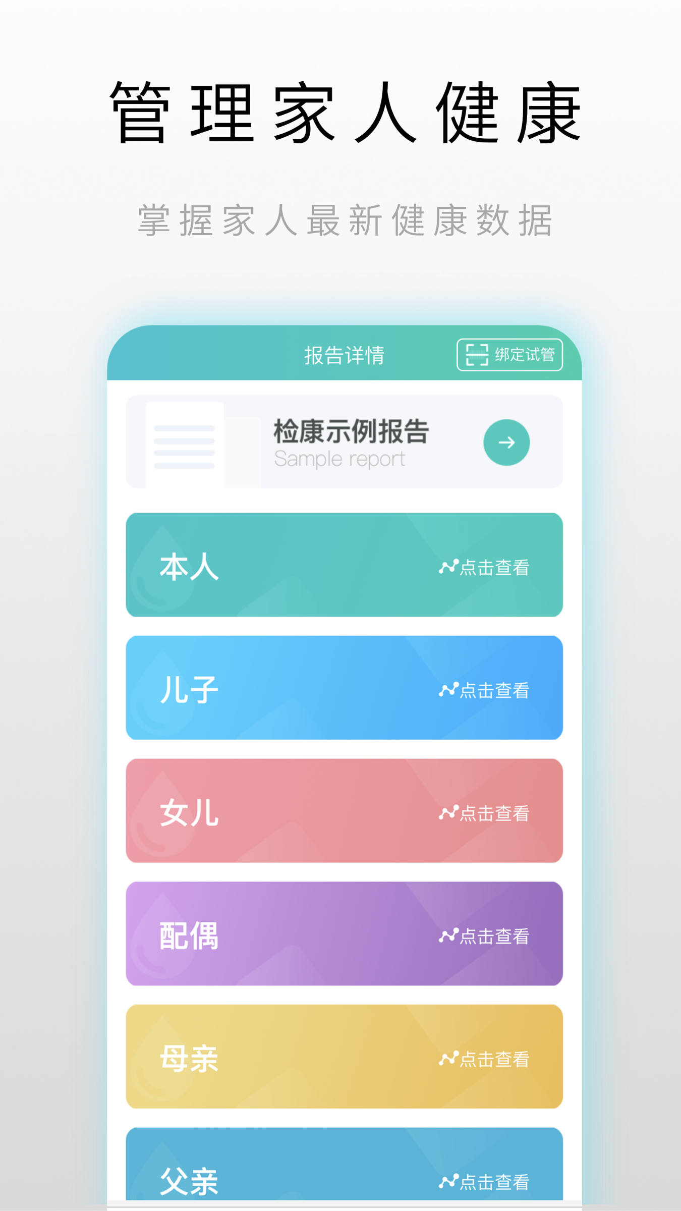 安卓检康app