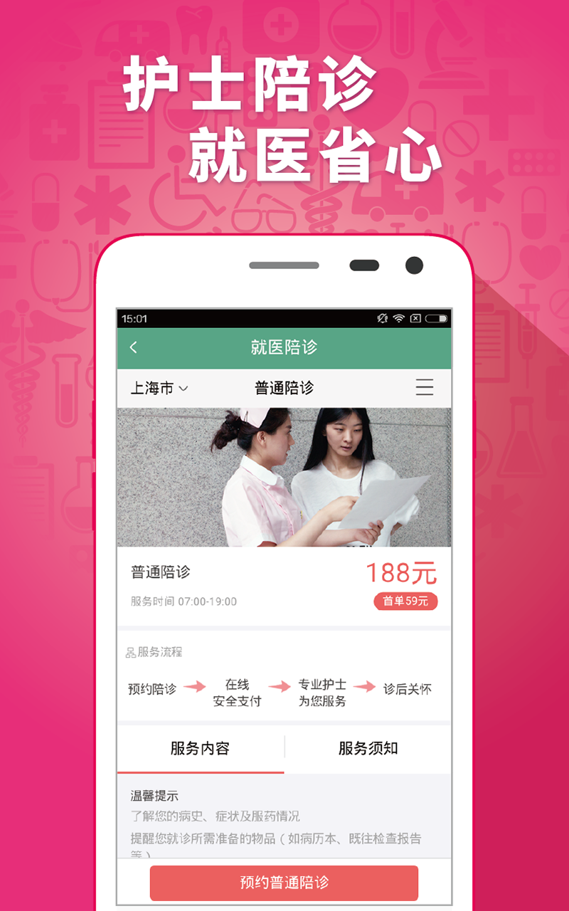 安卓趣医院最新版app