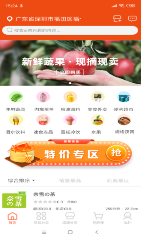 蔬粮优品app下载