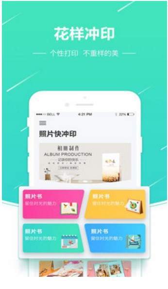 安卓照片快冲印appapp