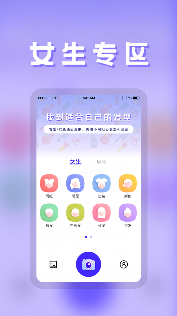 发型diy app