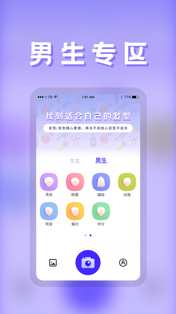 安卓发型diy appapp