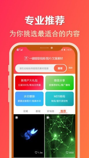 淘素材app安卓版