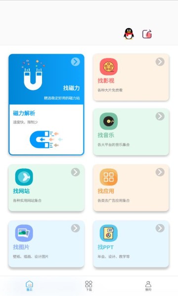 资源大师app