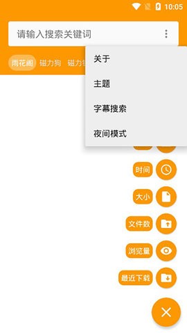 安卓雨花阁搜索appapp