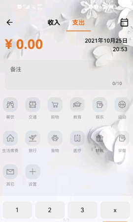 猪猪记账本app