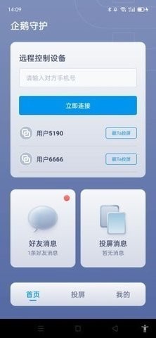 安卓企鹅守护appapp