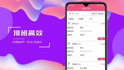 约美丽店长app下载