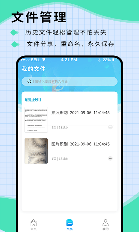 安卓迅捷识字appapp