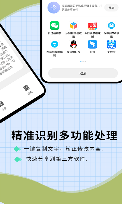 迅捷识字app下载