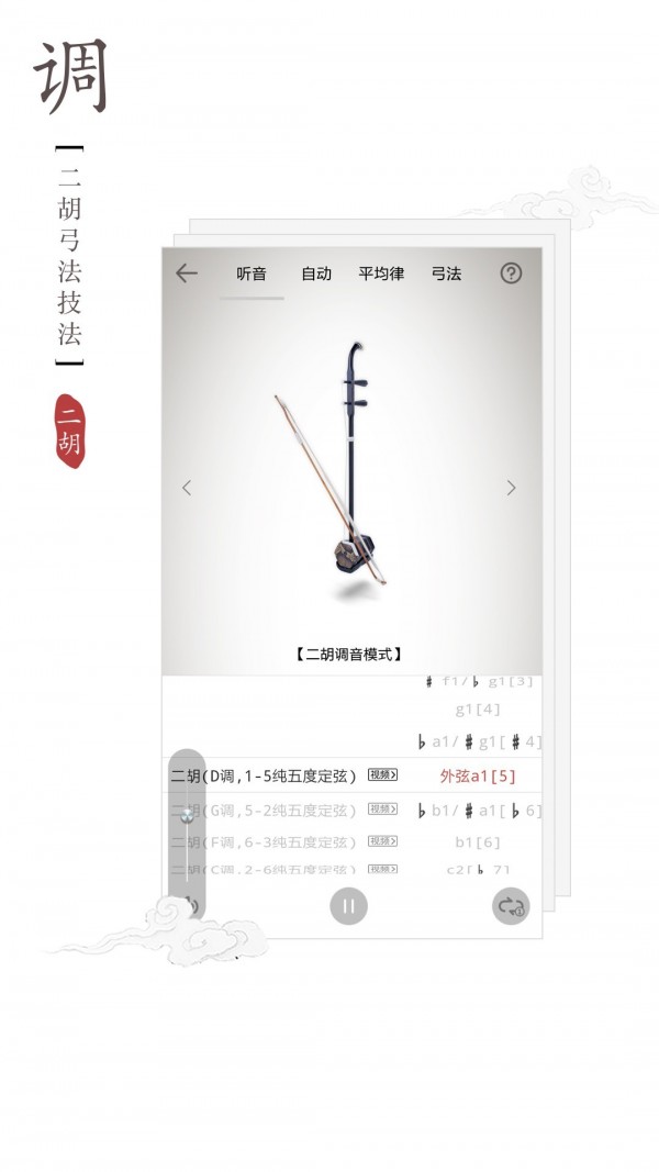 安卓二胡调音器appapp