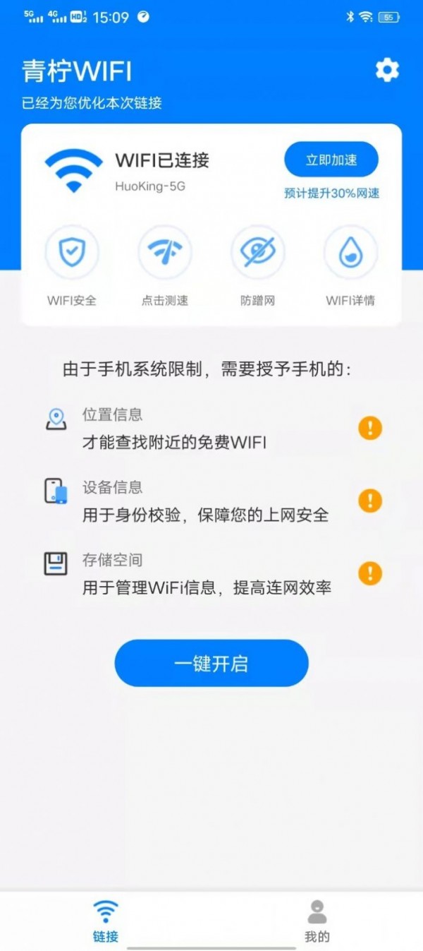 安卓青柠wifi管家app软件下载