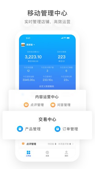 安卓马蜂窝商家版appapp